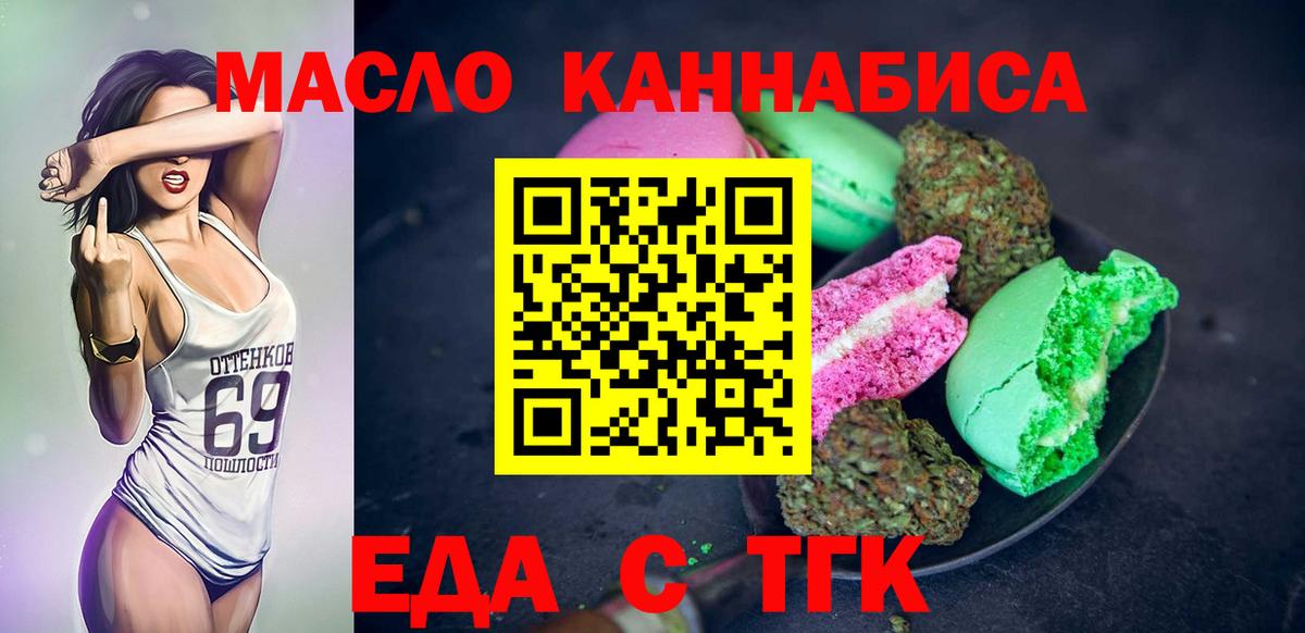 Печенье с ТГК марихуана  Вход с VPN  Сафоново 