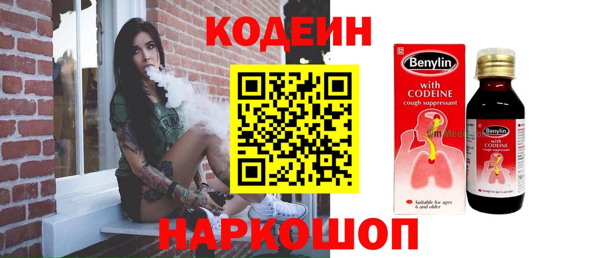 Codein Purple Drank  Вход с VPN  Сафоново 