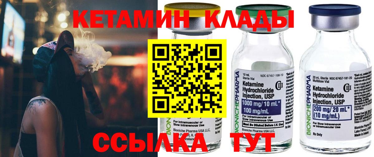 Кетамин ketamine  Кетамин ketamine  Сафоново  Вход с VPN 