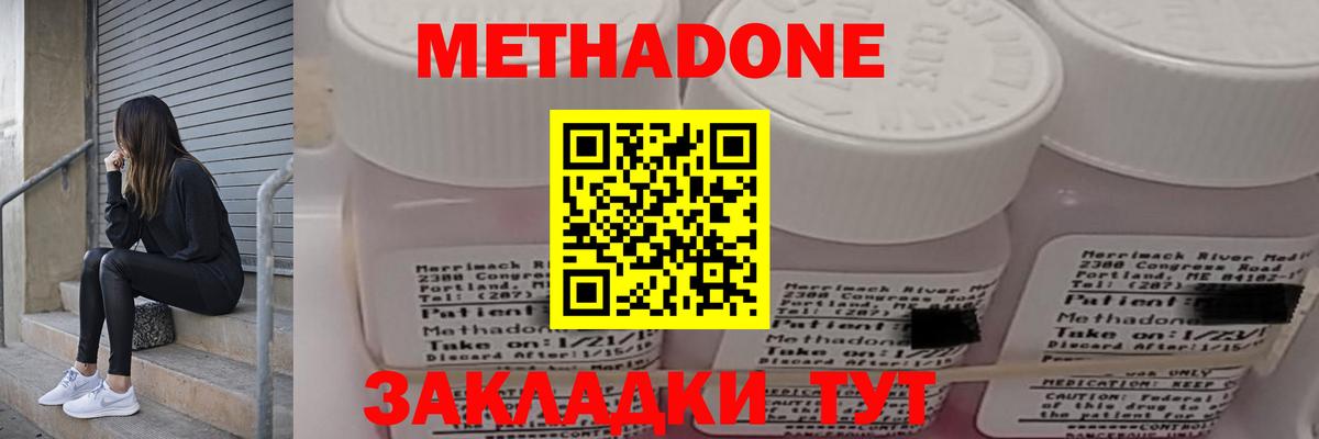Метадон VHQ  Вход с VPN  Метадон кристалл  Сафоново 