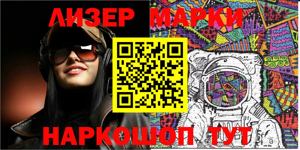 Марки 25I-NBOMe 1,5мг Сафоново